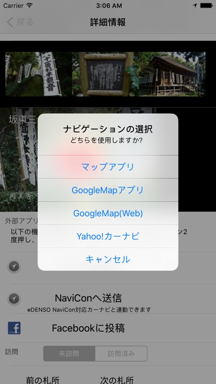 坂東三十三観音霊場マップ screenshot-3