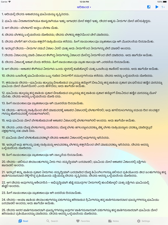 Screenshot #5 pour Kannada Bible