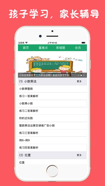 小学五年级上册数学辅导视频和练习题-帝源教育