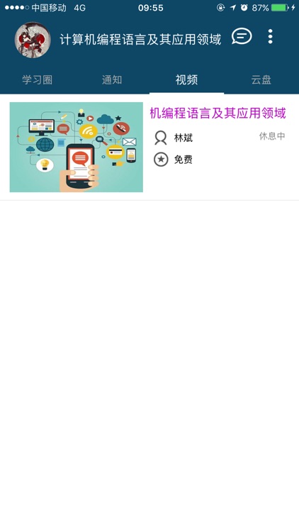 朗讯学习宝 screenshot-3