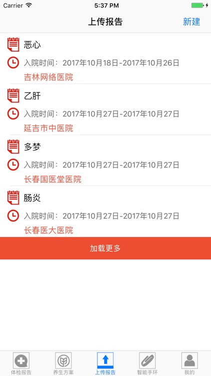 健康档案管理 screenshot-4