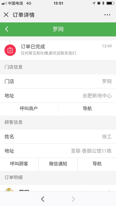 派送兔外卖配送员 screenshot 3