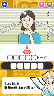 とんでも対義語 ~暇つぶしクソゲー~ screenshot 2