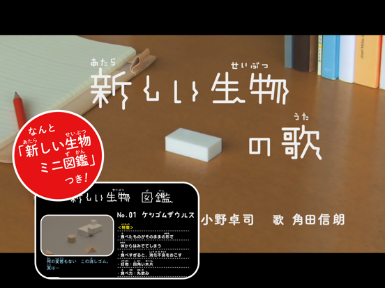 Screenshot #6 pour ピタゴラスイッチ うたアプリ スのまき