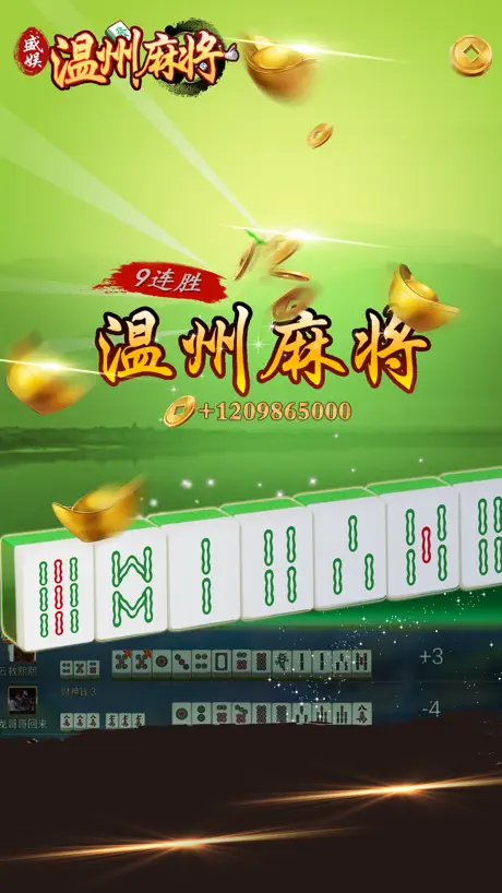 盛娱麻将