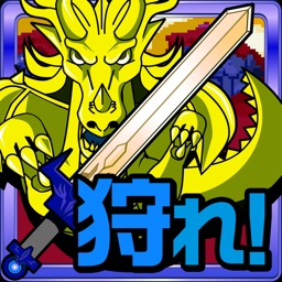 ひたすらモンスターを狩れ！-激ムズRPG Ver.-