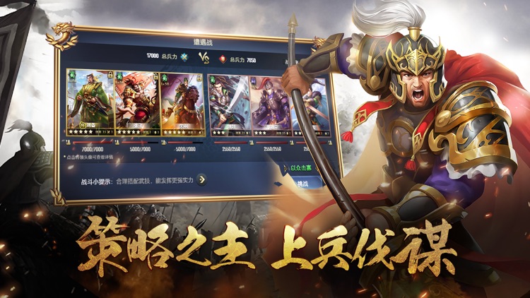 铁血王师-经典三国题材国战策略手游 screenshot-4