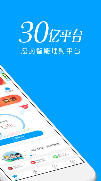 超人贷-银行存管手机理财必备神器