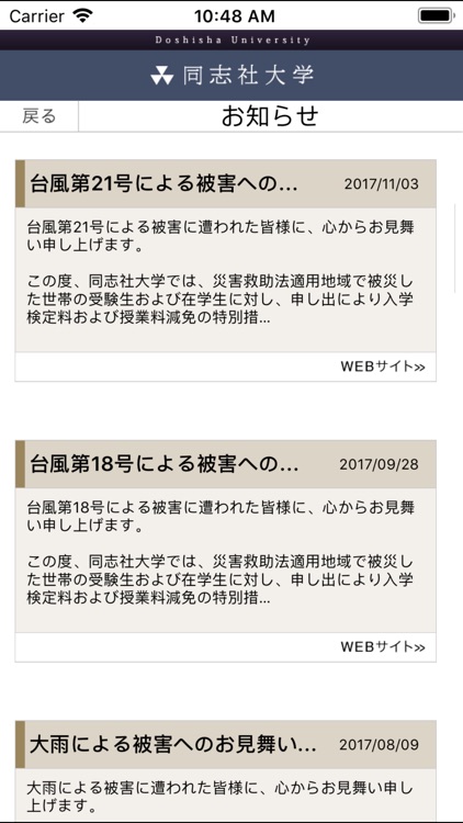 同志社大学 入試を知ろう screenshot-3