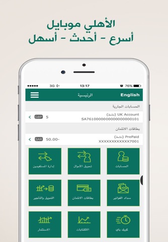 AlAhliMobile screenshot 2