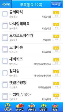 Game screenshot 깨비키즈 깨비 동요앨범 apk