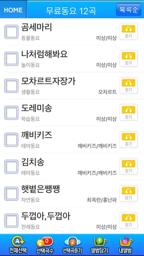 깨비키즈 깨비 동요앨범