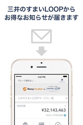 マネーフォワード for 三井のすまいLOOP screenshot 3