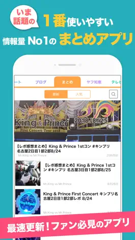 Game screenshot キンプリまとめトーク for King & Prince mod apk