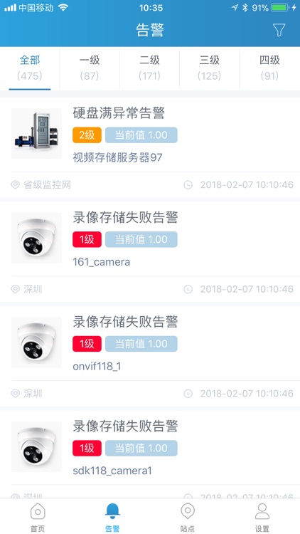 力维动环监控 screenshot-3
