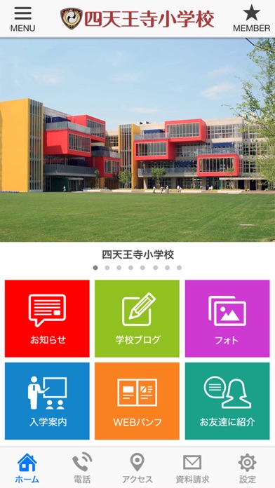 四天王寺小学校 学校公式アプリ screenshot 2