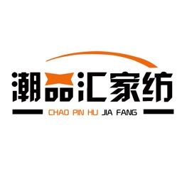 潮品汇家居-家纺!