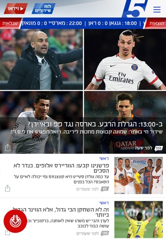 ערוץ הספורט screenshot 2