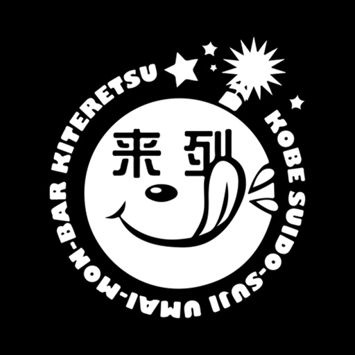 うまいもんばa～る　キテレツ