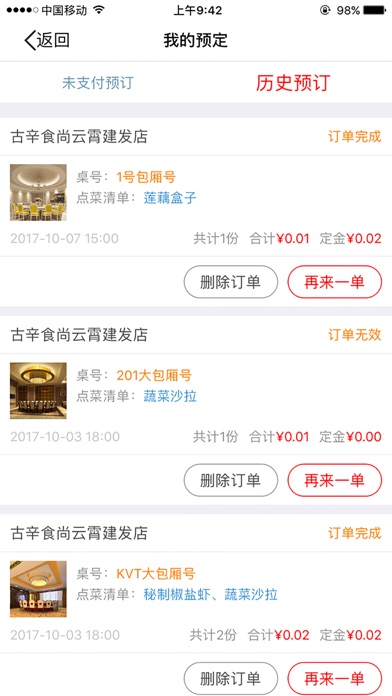 古辛食尚 screenshot 2