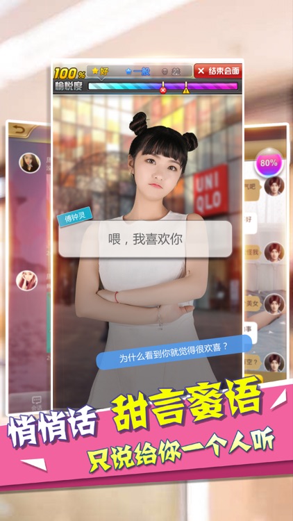 心跳女友 - 真人视频女友养成恋爱游戏 screenshot-4