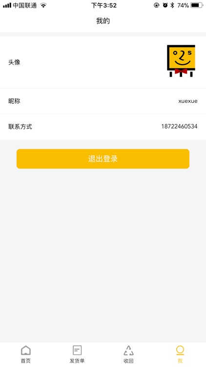 云乐汇-配送端 screenshot-4