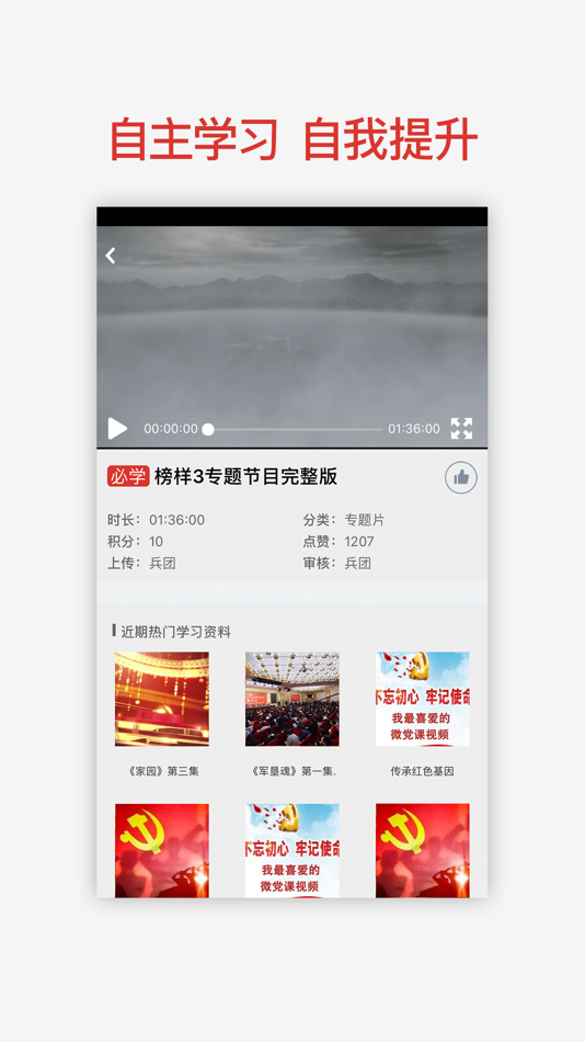#4. 兵团党员教育 (iOS) Podle: 小锋 杨