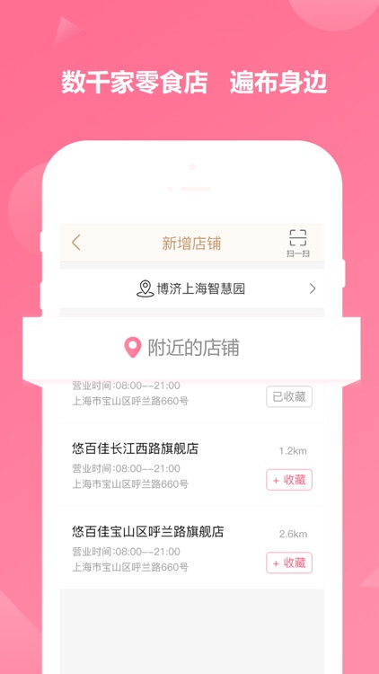 悠百佳零食