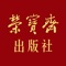 荣宝斋出版社App旨在向全世界用户介绍荣宝斋出版社的优秀图书作品并供用户购买及阅读，同时还将发布关于荣宝斋出版社相关新闻等。