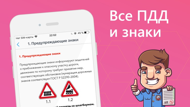 Экзамен 2018 ПДД - Билеты ГАИ screenshot-4