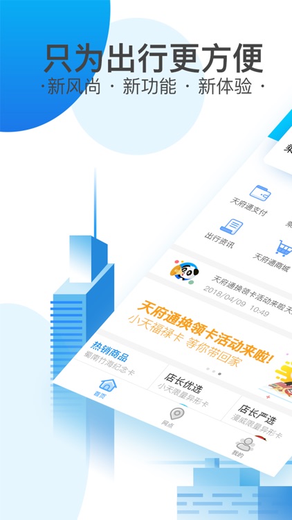天府通