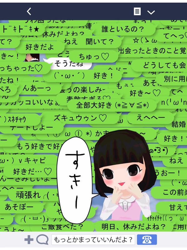 ゆるヤミ彼女と100万件のメッセージ screenshot 8