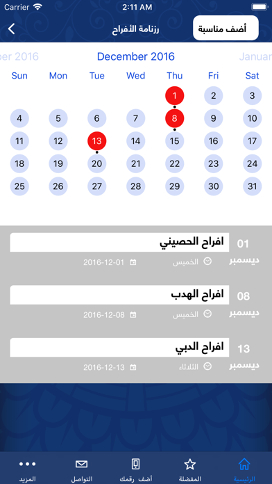 مناسبات الصليلى iPhone screenshot 6 - News app
