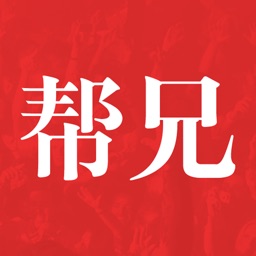 帮兄-同城家政，跑腿，社区闪速服务