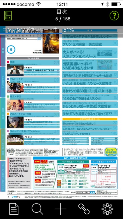 ひかりｔｖガイド By Ntt Plala Inc
