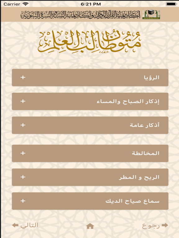 متون طالب العلم iPad screenshot 4 - Book app