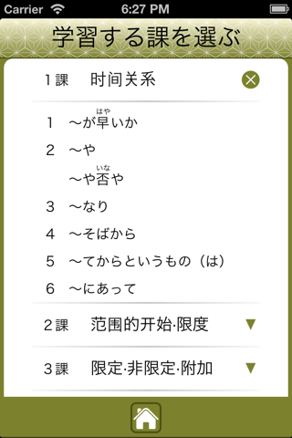 JLPT N1 语法 screenshot 2