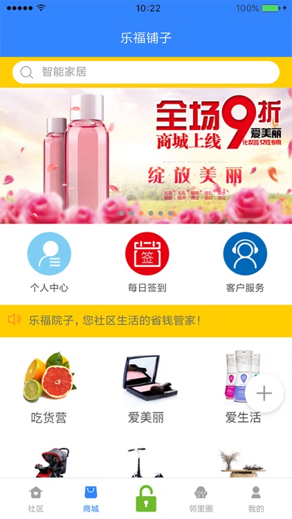 乐福院子 screenshot-3