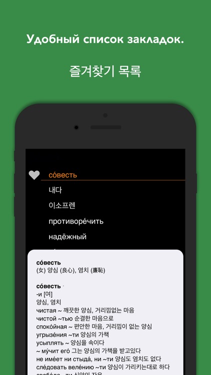 KoRusDic Pro 한러-러한 7-in-1 사전 screenshot-3