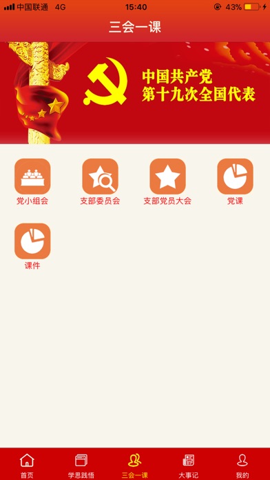 宁东电厂智慧党建 screenshot 3