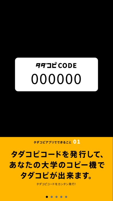 タダコピのおすすめ画像1