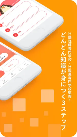 料理菓子検定 screenshot 3