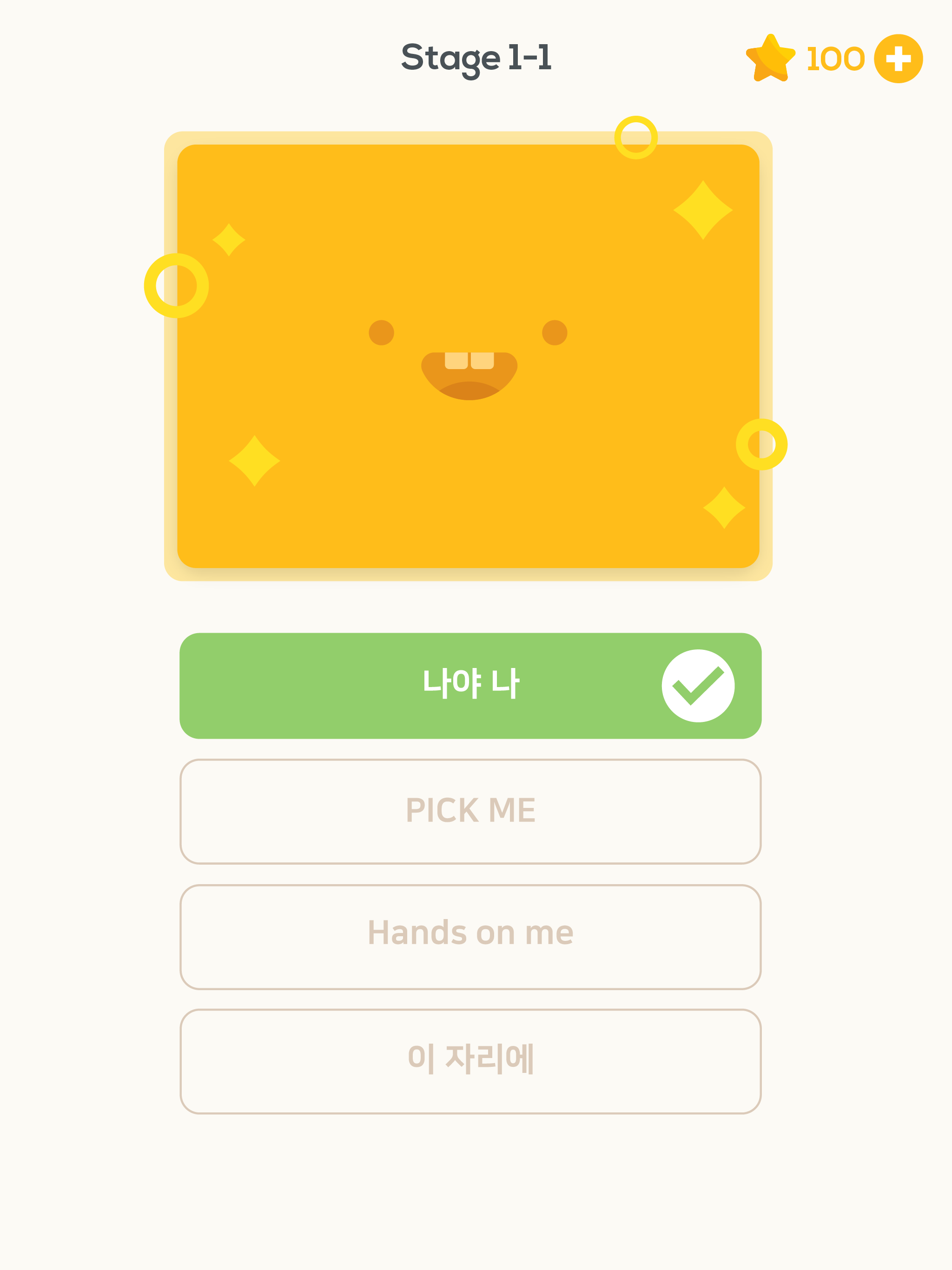 퀴즈플래닛 - 나야나! 101 시즌2 퀴즈 screenshot 9