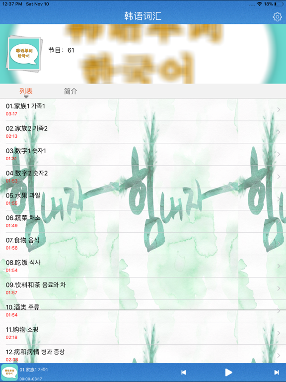 Screenshot #5 pour 韩语词汇-常用单词学习