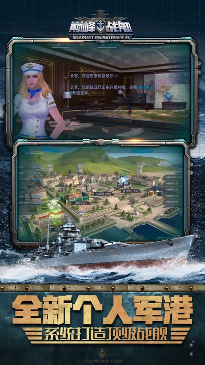 巅峰战舰-全面战争 screenshot-8
