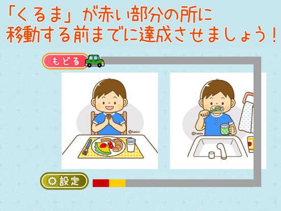 朝の子供の支度スムーズに！朝やること iPad screenshot