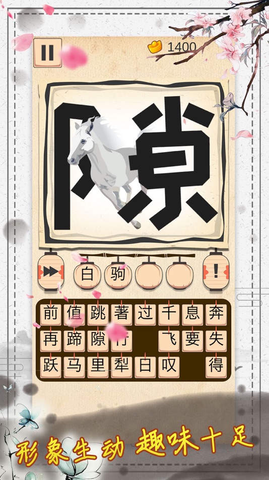 #1. 成语猜猜看-趣味看图抢答 (iOS) 由: 贵航 徐