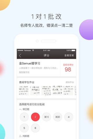 网易100分-专业中小学辅导平台 screenshot 4