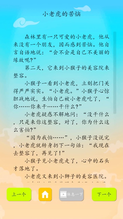 睡前故事 - 启蒙故事大全 screenshot-4