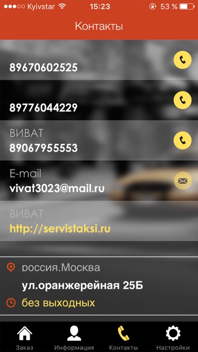 Виват Такси screenshot 3